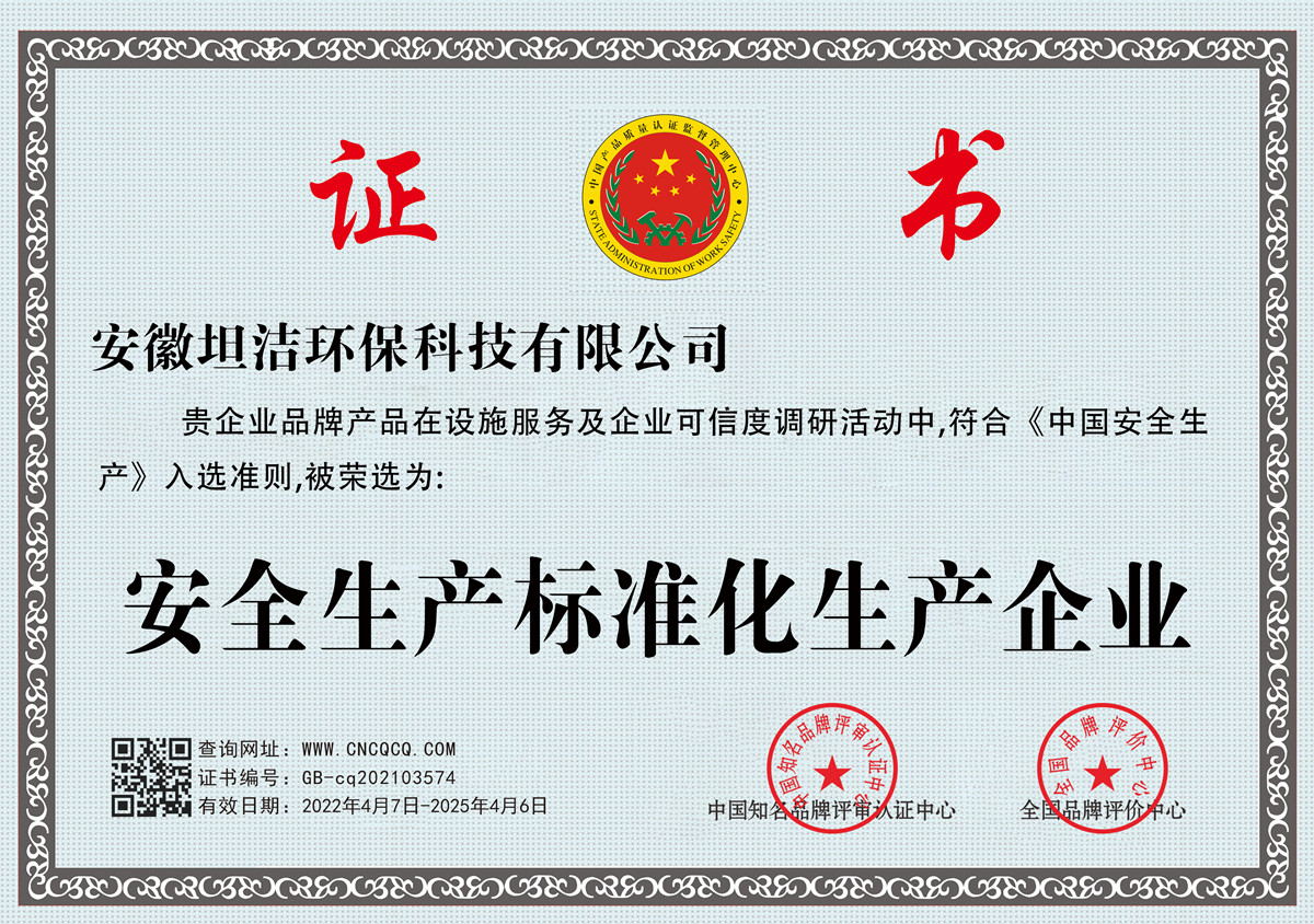 河池安全生产标准化企业