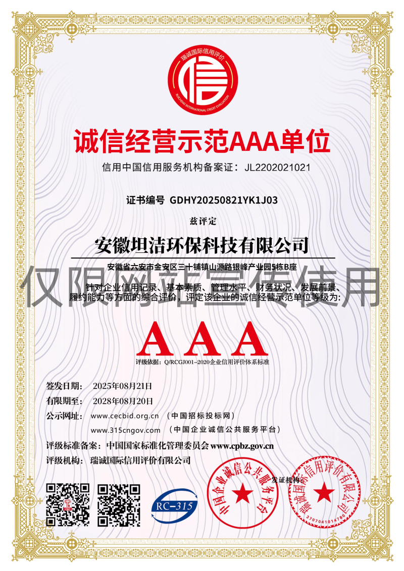 河池诚信经营AAA级示范企业